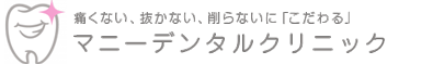 代々木駅の歯科・歯医者｜マニーデンタルクリニックのロゴ